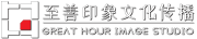 至善印象文化传播工作室